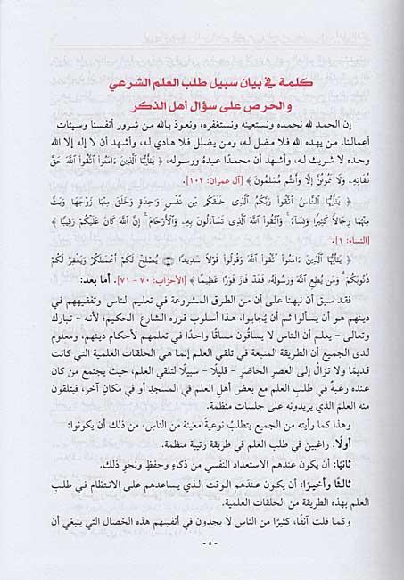 Fatawa al-Allamah Nasir al-Din al-Albani فتاوى العلامة ناصر الدين الألباني (image 2)