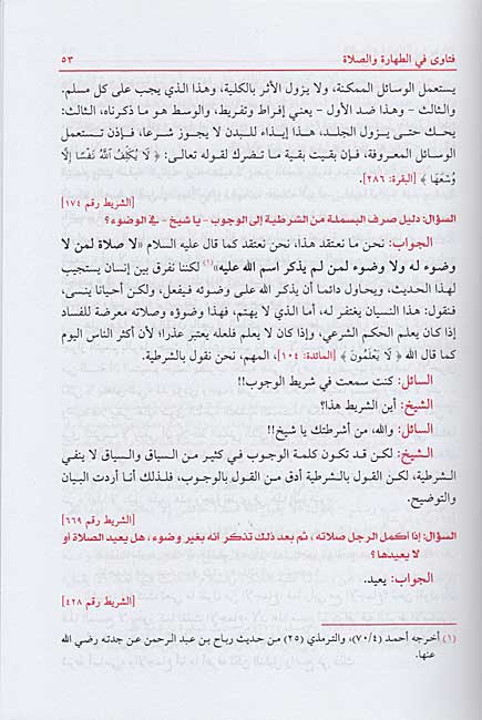 Fatawa al-Allamah Nasir al-Din al-Albani فتاوى العلامة ناصر الدين الألباني (image 3)