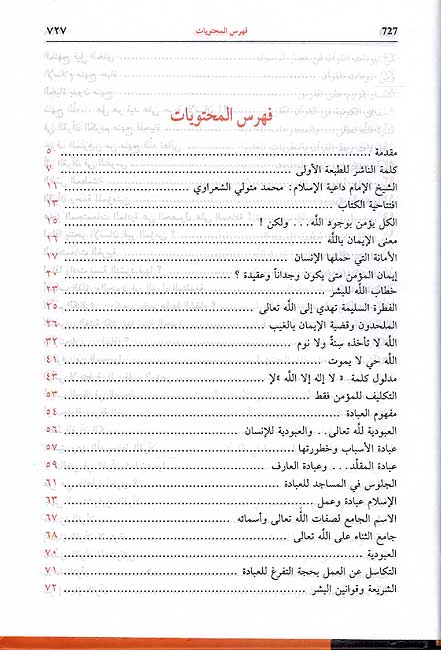 Fatawa al-Kubra الفتاوى الكبرى (image 2)
