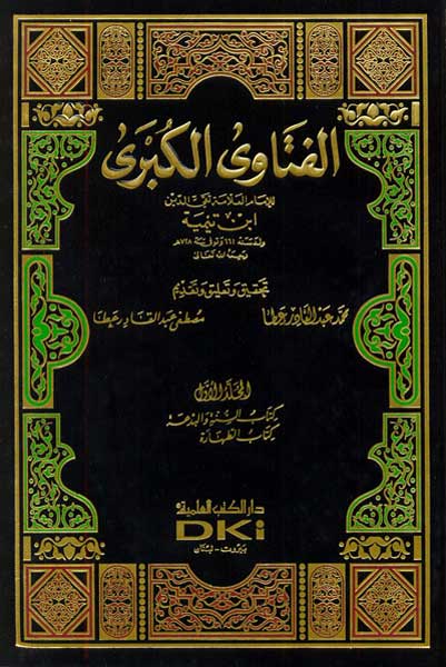 Fatawa al-Kubra (6 vol. Ibn Taymiyyah) الفتاوى الكبرى