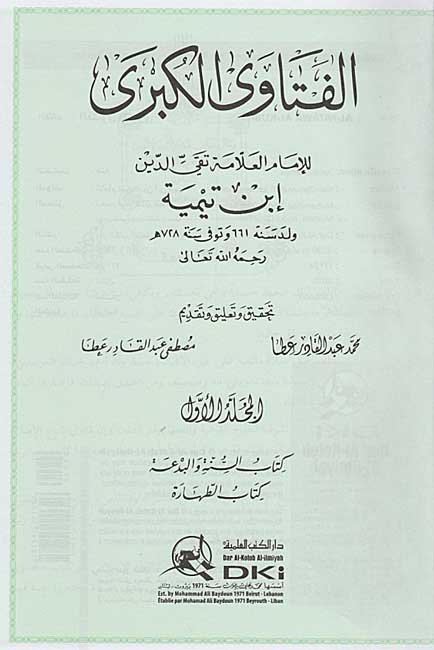 Fatawa al-Kubra (6 vol. Ibn Taymiyyah) الفتاوى الكبرى (image 3)