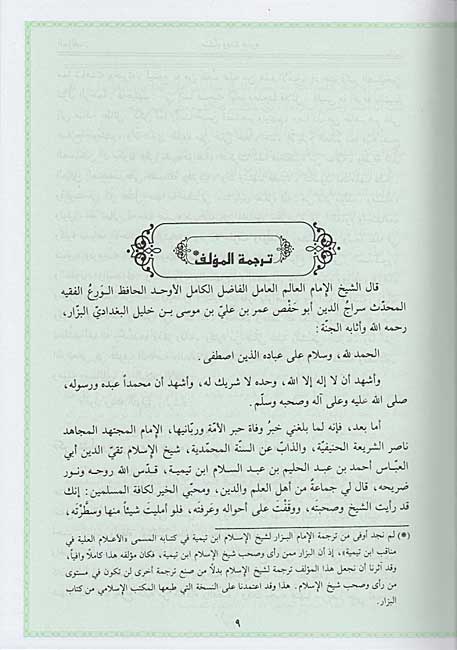 Fatawa al-Kubra (6 vol. Ibn Taymiyyah) الفتاوى الكبرى (image 4)