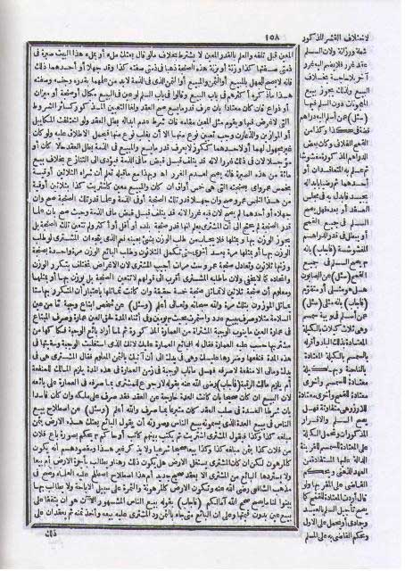 Fatawa al-Kubra al-Fiqhiyyah (2 vol) الفتاوى الكبرى الفقهية (image 2)