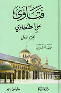Fatawa Ali al-Tantawi 2 Vol فتاوى علي الطنطاوي