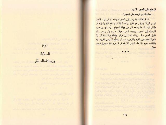 Fatawa Ali al-Tantawi 2 Vol فتاوى علي الطنطاوي (image 3)