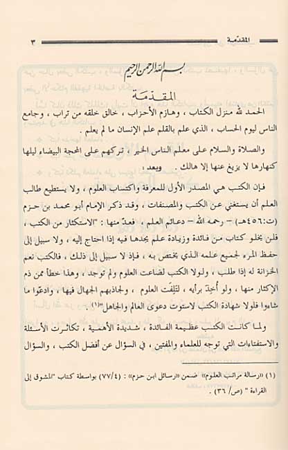 Fatawa 'an al-Kutub li-Majmu'at min al-'Ulama فتاوى عن الكتب لمجموعة من العلماء (image 3)