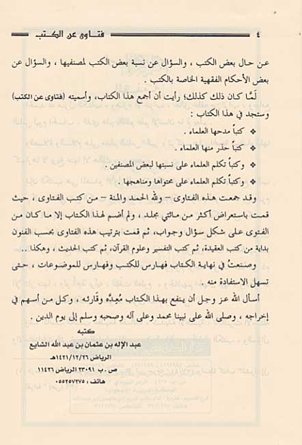 Fatawa 'an al-Kutub li-Majmu'at min al-'Ulama فتاوى عن الكتب لمجموعة من العلماء (image 4)