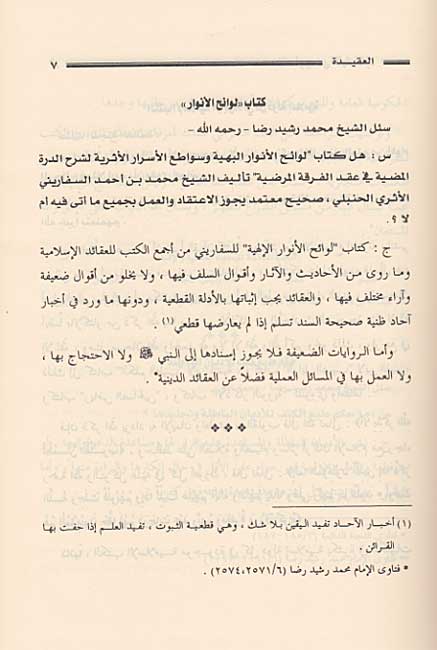 Fatawa 'an al-Kutub li-Majmu'at min al-'Ulama فتاوى عن الكتب لمجموعة من العلماء (image 5)