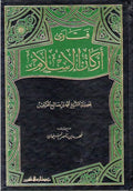 Fatawa Arkan al-Islam (Uthaymin) فتـاوى أركان الإسلام