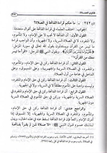 Fatawa Arkan al-Islam (Uthaymin) فتـاوى أركان الإسلام (image 2)