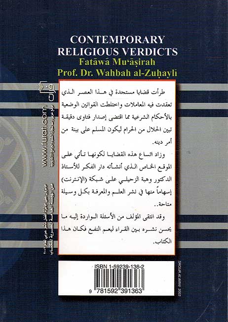 Fatawa Mu'asirah فتاوى معاصرة (image 2)