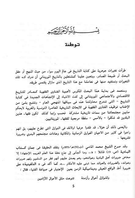 Fatawa wa-al-Tarikh - Muritaniya الفتاوى والتاريخ : موريتانيا (image 3)
