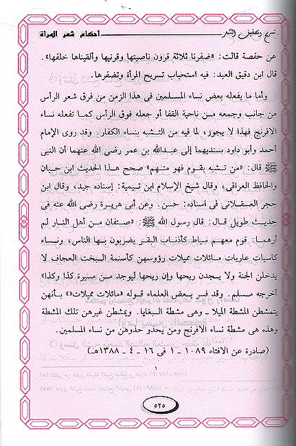 Fatawa al-Mar'ah al-Muslimah فتاوى المرأة المسلمة (image 2)