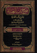 Fath al-Bab al-Inayah فتح باب العنايا