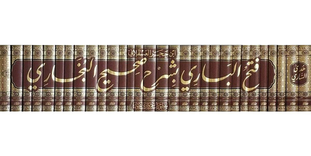 Fath al-Bari bi Sharh Sahih al-Bukhari (30 Vol) فتح الباري بشرح صحيح البخاري