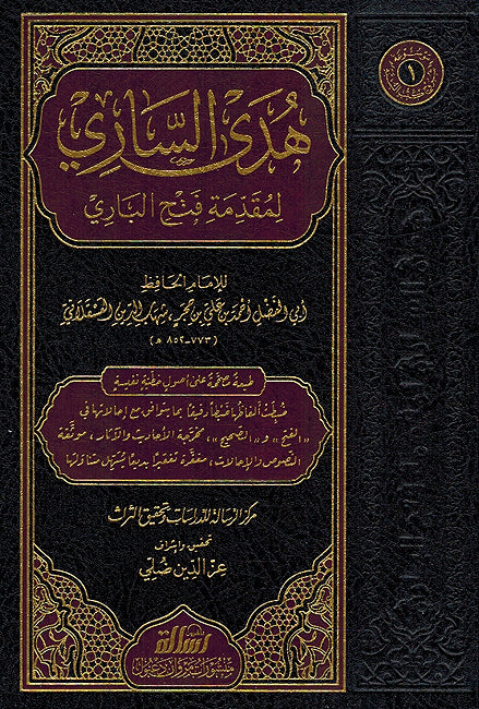 Fath al-Bari bi Sharh Sahih al-Bukhari (30 Vol) فتح الباري بشرح صحيح البخاري (image 2)