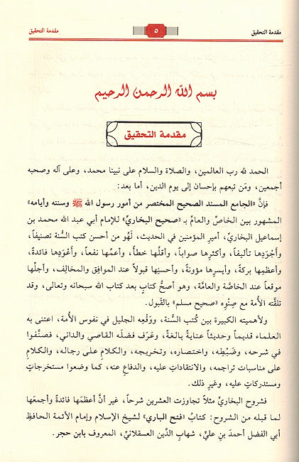 Fath al-Bari bi Sharh Sahih al-Bukhari (30 Vol) فتح الباري بشرح صحيح البخاري (image 3)