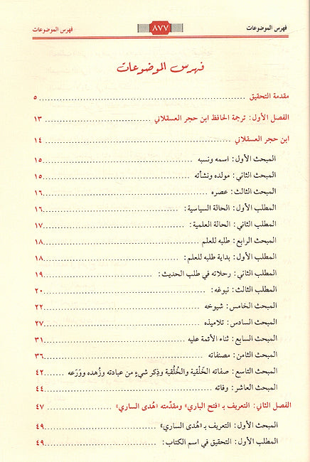 Fath al-Bari bi Sharh Sahih al-Bukhari (30 Vol) فتح الباري بشرح صحيح البخاري (image 4)