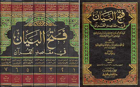Fath al-Bayan fi Maqasid al-Quran (7 vol) فتح البيان في مقاصد القرآن