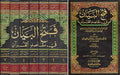 Fath al-Bayan fi Maqasid al-Quran (7 vol) فتح البيان في مقاصد القرآن