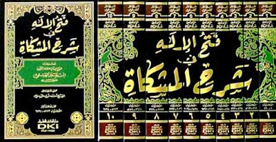 Fath al-Ilah fi Sharh al-Mishkah (10 vol) فتح الإله في شرح المشكاة