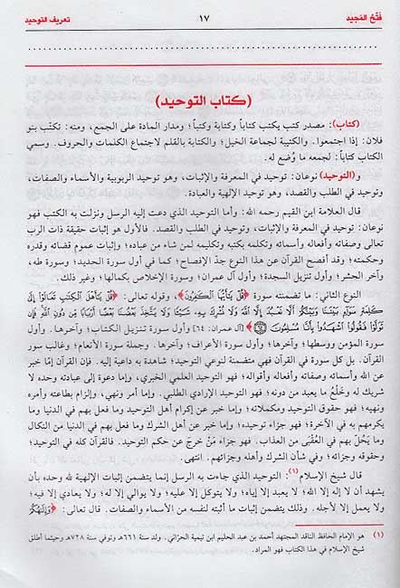 Fath al-Majeed Sharh Kitab al-Tawhid (dakaa) فتح المجيد شرح كتاب التوحيد (image 3)