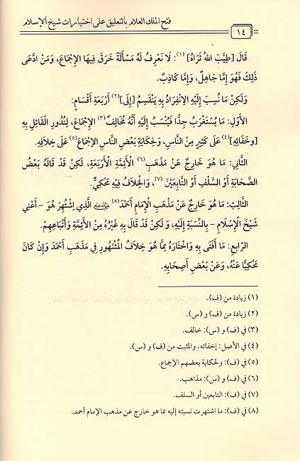Fath al-Malak al-Alam bi al-Ta'liq 'ala al-Masa'il al-Fiqhiyah فتح الملك العلأم بالتعليق علي المسائل الفقهية (image 2)