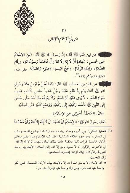 Fath al-Qaddus ala al-Tahdhib al-Fanuus fi Tartib al-Durus فتح القدوس على تهذيب النفوس في ترتيب الدروس (image 2)