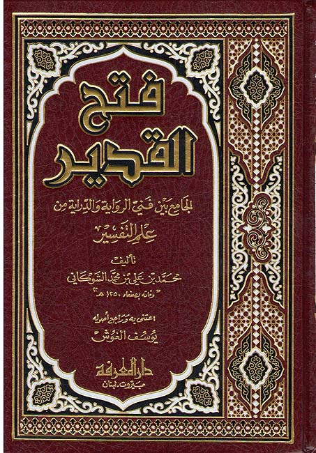 Fath al-Qadir 1 Vol - فتح القدير