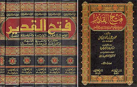 Fath al-Qadir (5 vol) تفسير فتح القدير للشوكاني