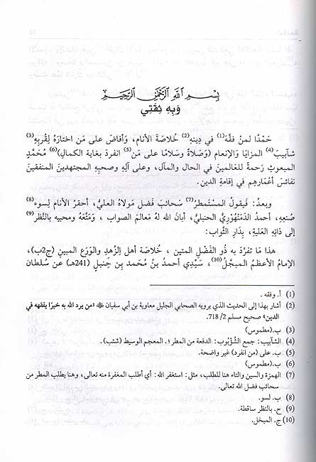 Fath al-Rabani bi Mufradat ibn Hanbal الفتح الرباني بمفردات ابن حنبل الشيباني (image 2)