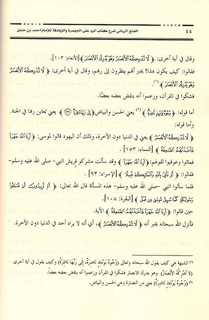 Fath al-Rabbani Sharh Kitab al-Radd ala al-Jahamiyah wa-al-Zanadiqah الفتح الرباني شرح كتاب الرد علي الجهمية والزنادقة (image 2)