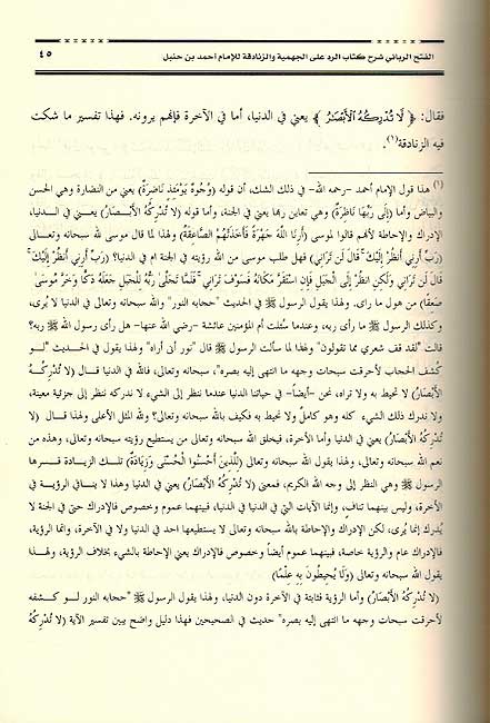 Fath al-Rabbani Sharh Kitab al-Radd ala al-Jahamiyah wa-al-Zanadiqah الفتح الرباني شرح كتاب الرد علي الجهمية والزنادقة (image 3)