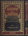 Fath al-Rahim al-Basit ala Aqidah Ahl Wasit فتح الرحيم الباسط على عقيدة أهل واسط