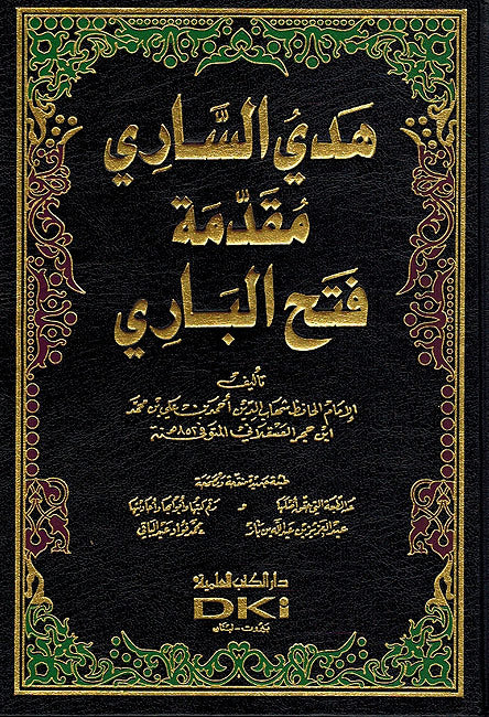 Fath al-Bari Sharh Sahih al-Bukhari (18 Vol) - فتح الباري شرح صحيح البخاري