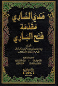 Fath al-Bari Sharh Sahih al-Bukhari (18 Vol) - فتح الباري شرح صحيح البخاري