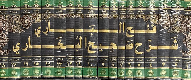 Fath al-Bari Sharh Sahih al-Bukhari (18 Vol) - فتح الباري شرح صحيح البخاري (image 3)