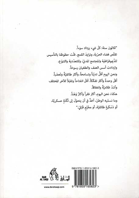 Fatihat li-Nihayat al-Qarn فاتحة لنهايات القرن (image 2)