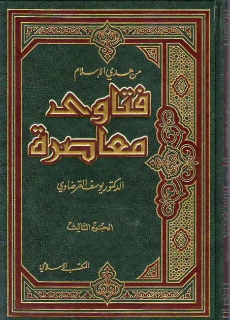 Fatwa al Mu'asira V3 ( Qaradawi)