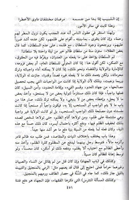 Fatwa al Mu'asira V3 ( Qaradawi) (image 2)