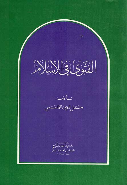 Fatwa fi-al-Islam الفتوى في الاسلام