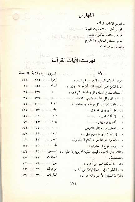 Fatwa fi-al-Islam الفتوى في الاسلام (image 3)