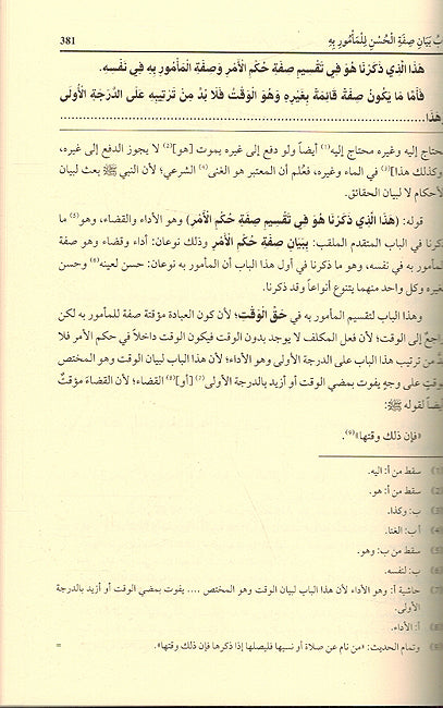 Fawa'id al-Bazdawi (2 vol) li-al-Ramshi فواءد البزدوي للرامشي (image 2)