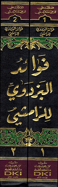 Fawa'id al-Bazdawi (2 vol) li-al-Ramshi فواءد البزدوي للرامشي (image 3)