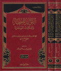 Fawa'id al-Muntakhabah wa-al-Hikayat al-Mustaghrabah (2 vol) الفوائد المنتخبة والحكايات المستغربة