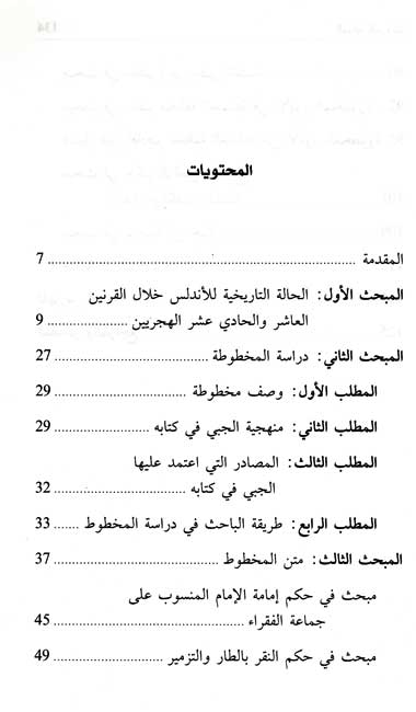 Fawa'id al-Murawnaqah الفوائد المرونقة (image 3)