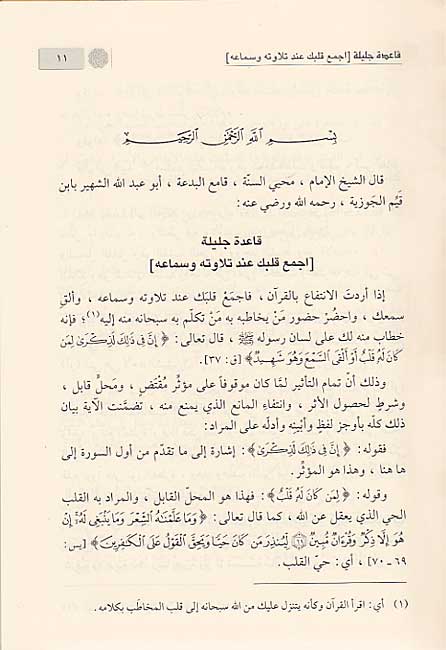 Fawa’id (Ibn Qayyim) الفوائد (image 2)