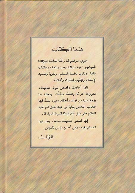 Fawaid wa-al-Ibar min 'Ajaib al-Aqdamin الفوائد والعبر من عجائب الأقدمين (image 2)