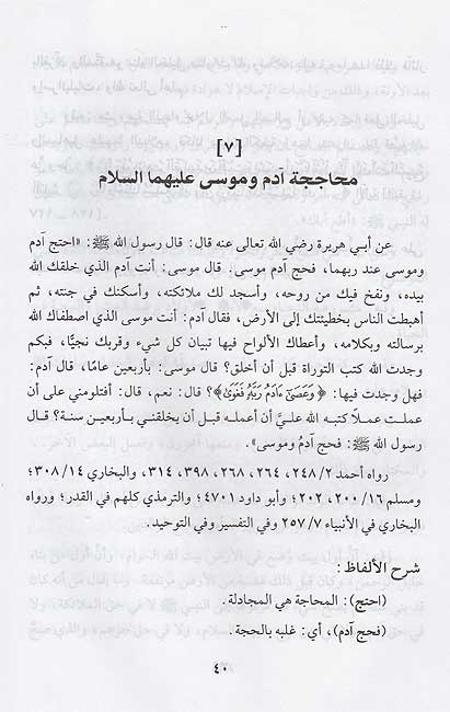 Fawaid wa-al-Ibar min 'Ajaib al-Aqdamin الفوائد والعبر من عجائب الأقدمين (image 3)