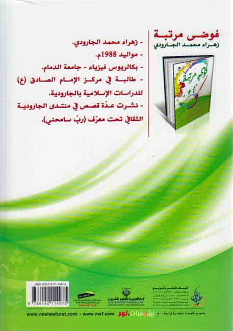 Fawda Muratabah فوضى مرتبة (image 2)